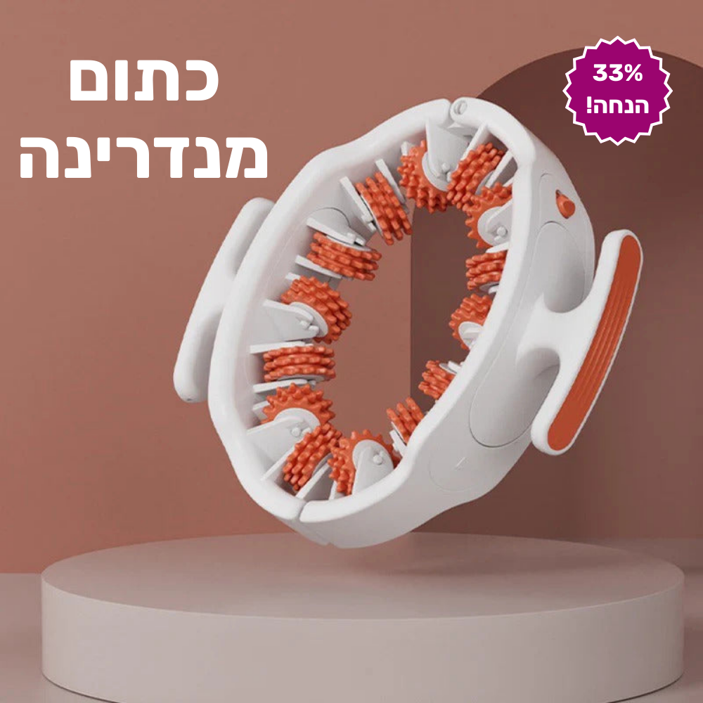 גלגל עיסוי להפחתת צלוליט - flexiroll המקורי