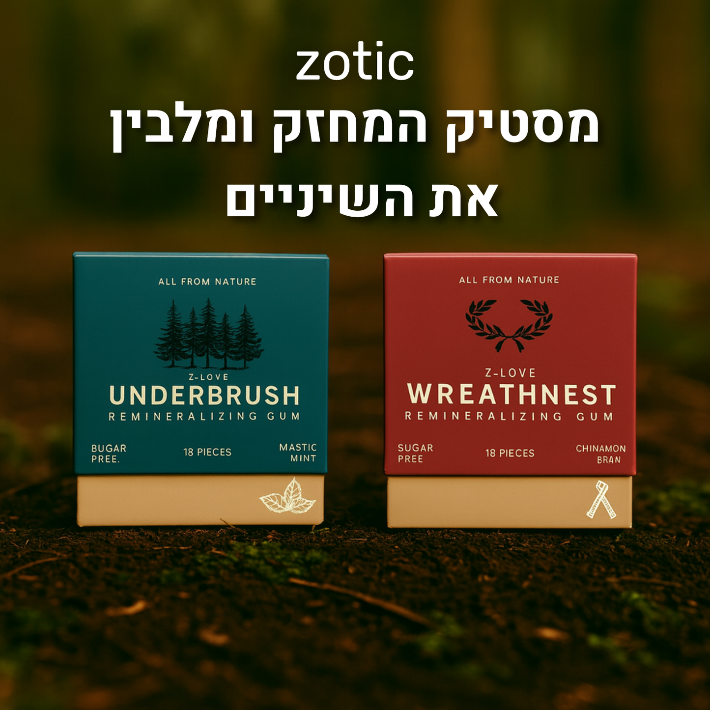 ‫המסטיק המחזק ומלבין השיניים של Zotic‬