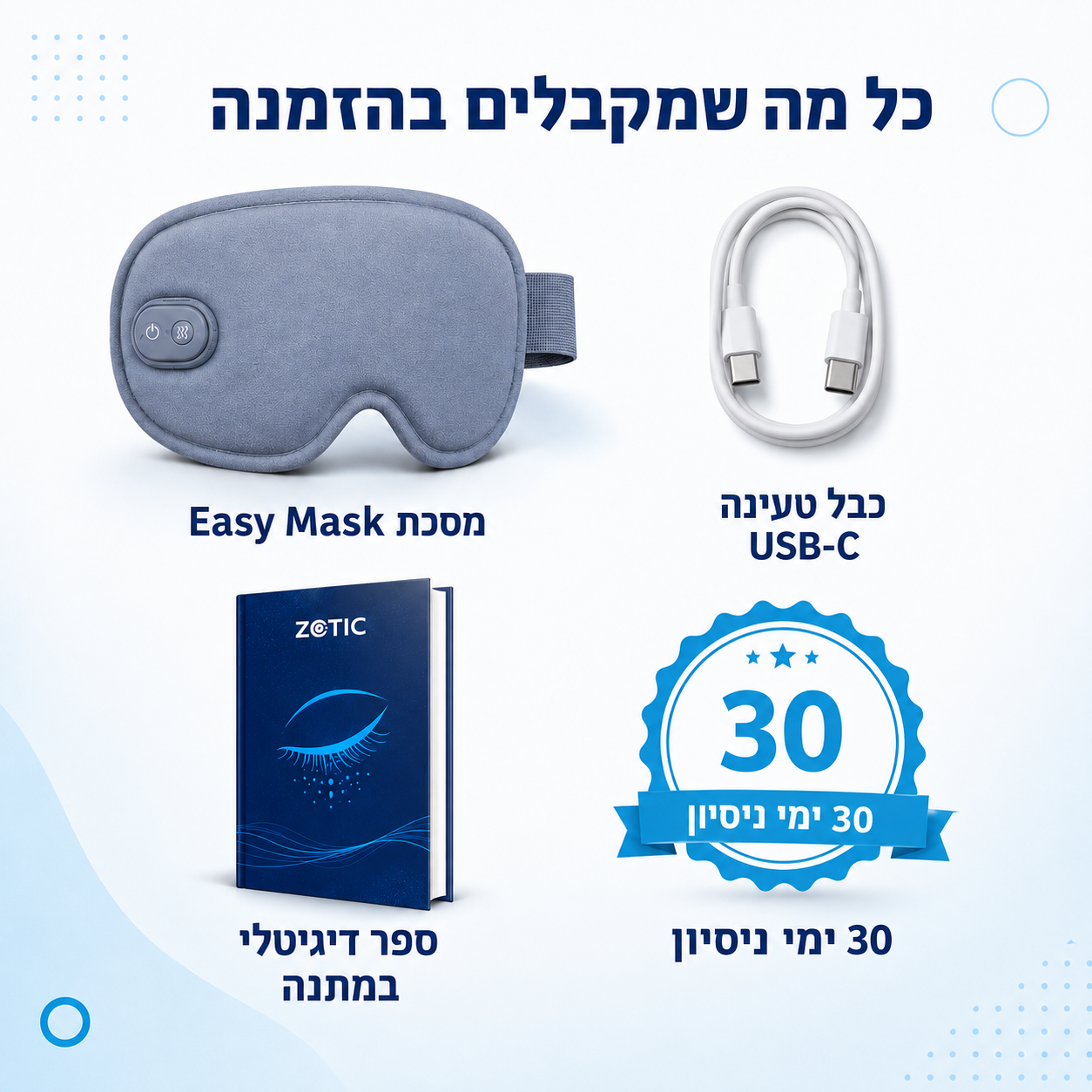 ‫Easy Mask – מסכת פרימיום מחממת ומעסה לעיניים, להקלה על תחושת יובש‬