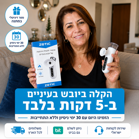 ‫Easy Eye – מכשיר אדים חמים להקלה על יובש ואדמומיות בעיניים‬