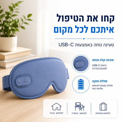 ‫ Easy Mask - מסכת חימום לעיניים להקלה על יובש ואי נוחות בעיניים ‬