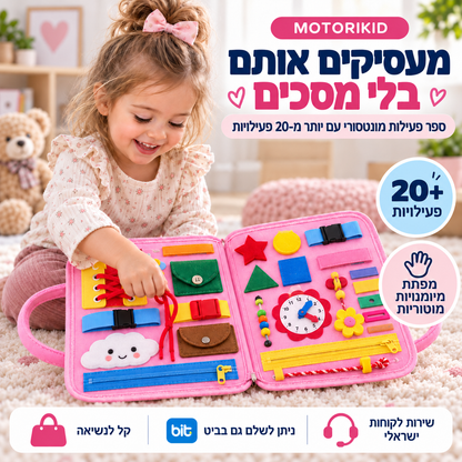 ‫MOTORIKID – משחק מונטסורי לפיתוח מיומנויות ללא מסכים‬