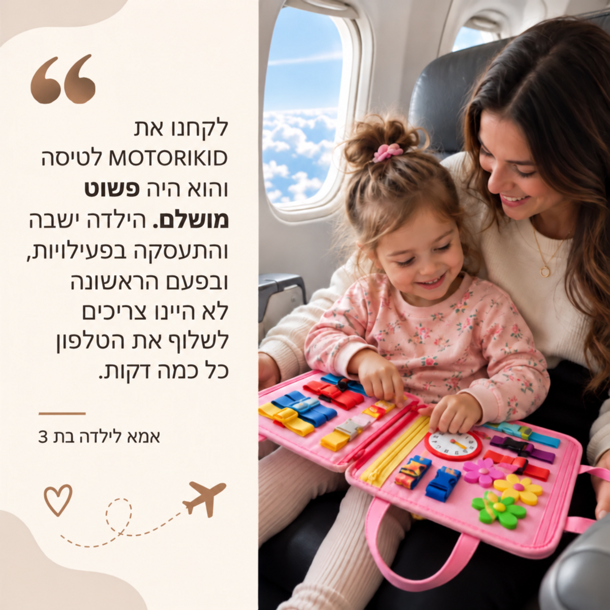 ‫MOTORIKID – משחק מונטסורי לפיתוח מיומנויות ללא מסכים‬